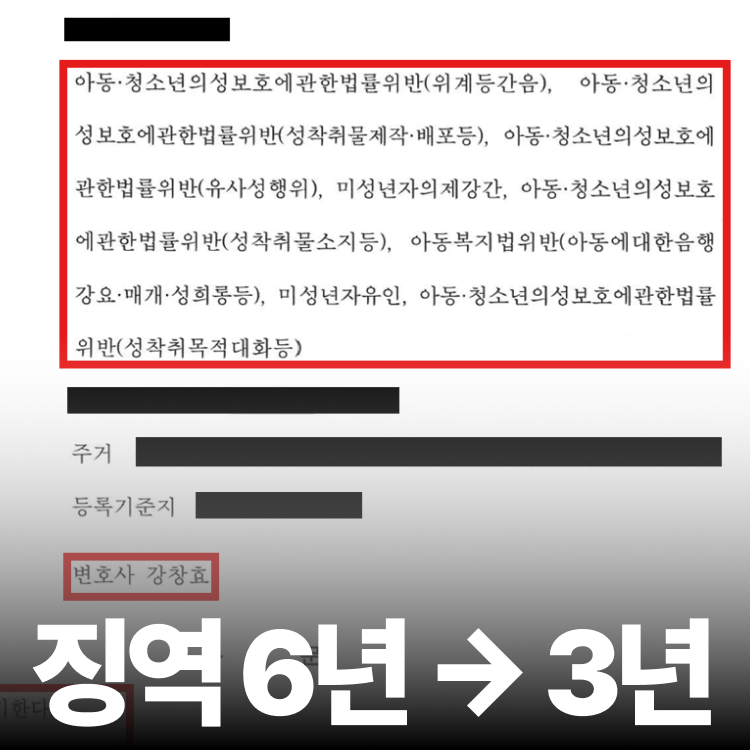 8개 죄명 형량 절반 - 아청법전문변호사
