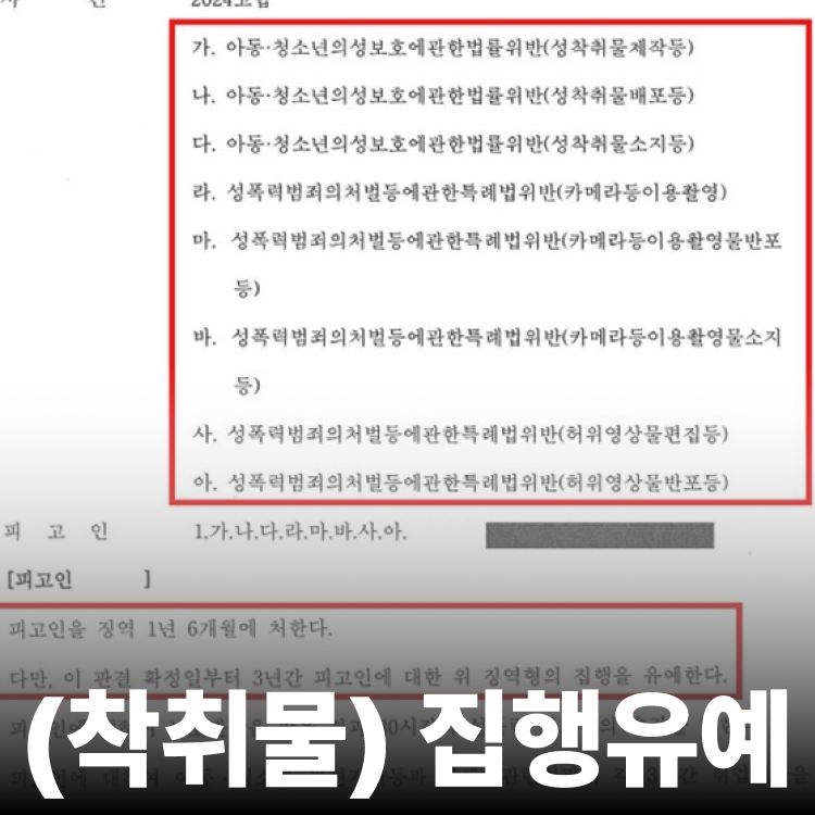 합의 없이 감형 - 아청법전문변호사
